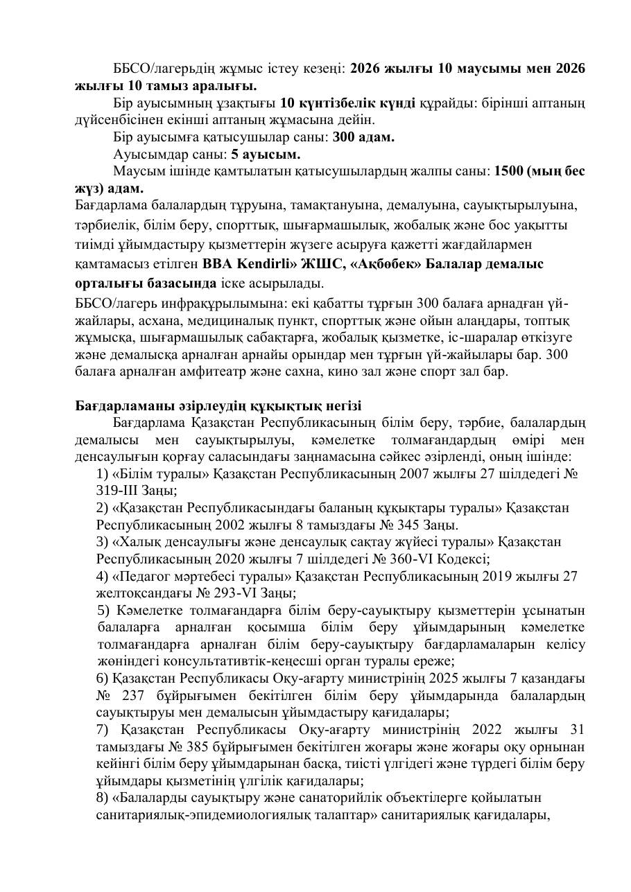 Бағдарлама — 4/34