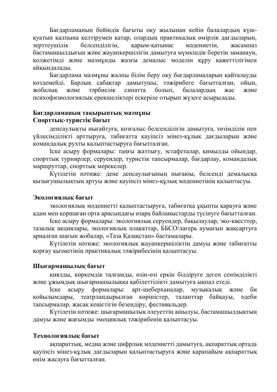 Бағдарлама — 9/34