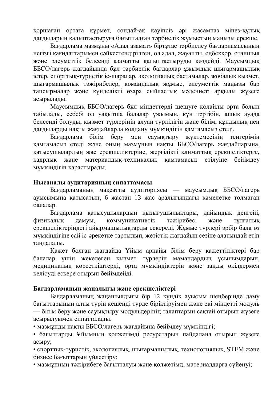 Бағдарлама — 12/34