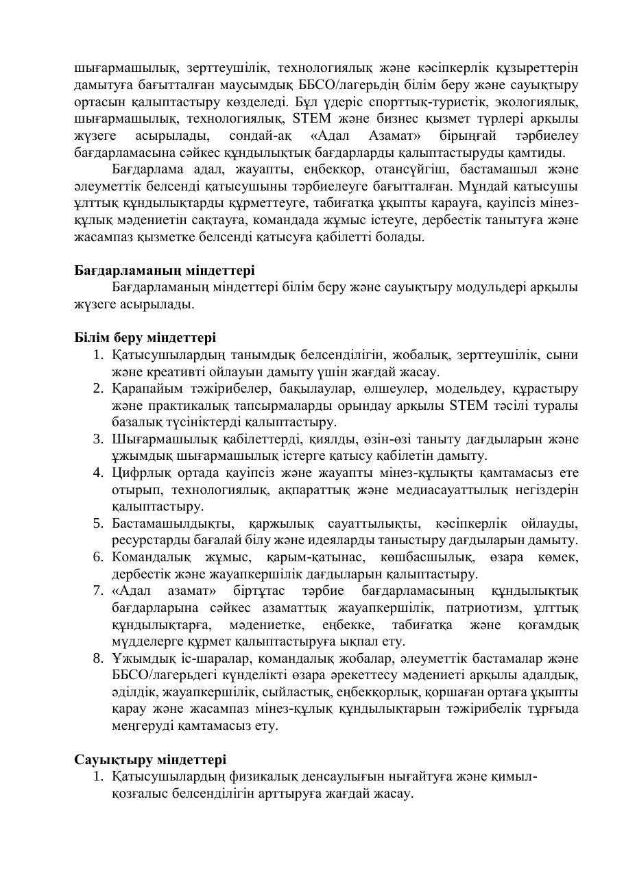 Бағдарлама — 14/34
