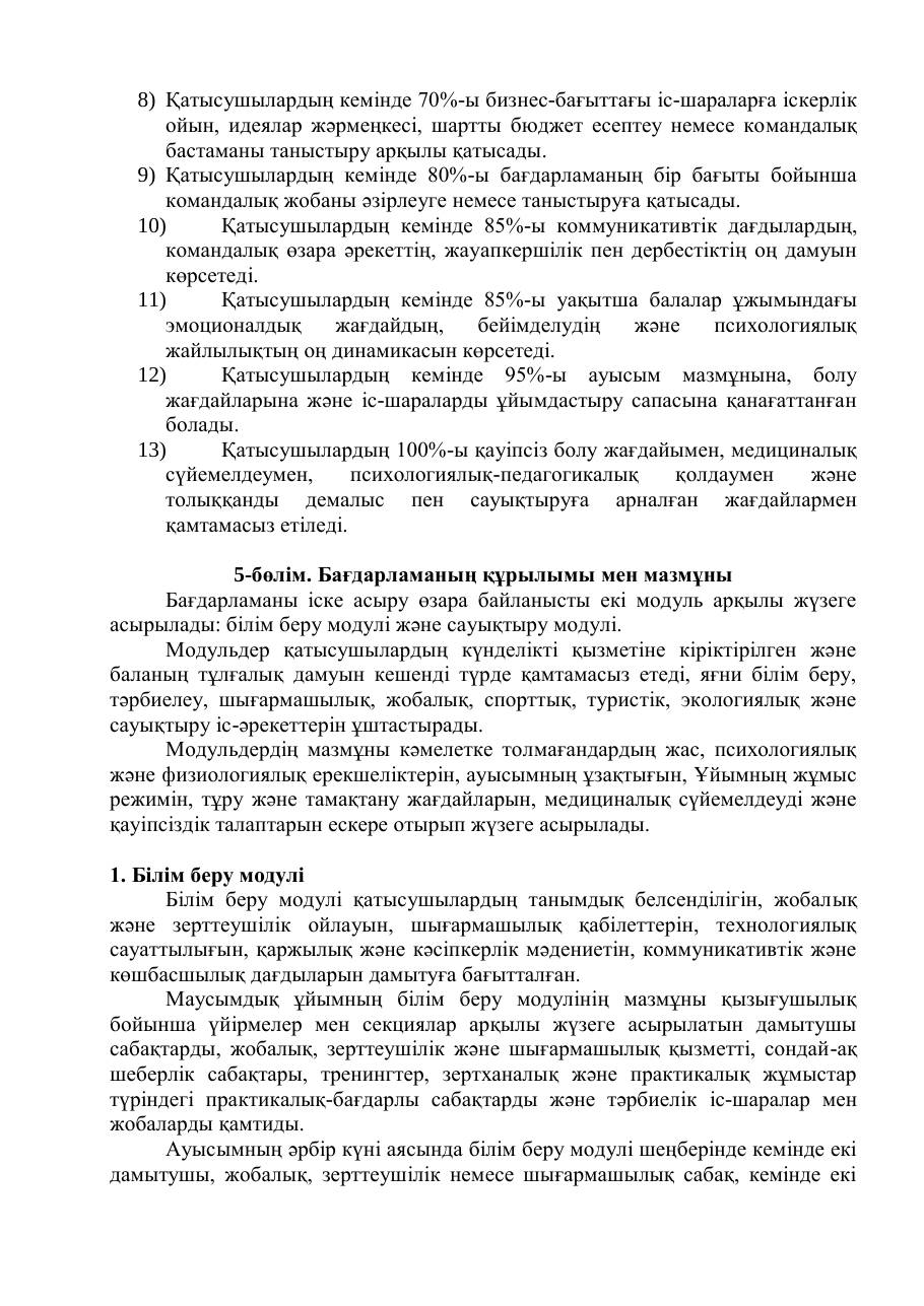 Бағдарлама — 16/34