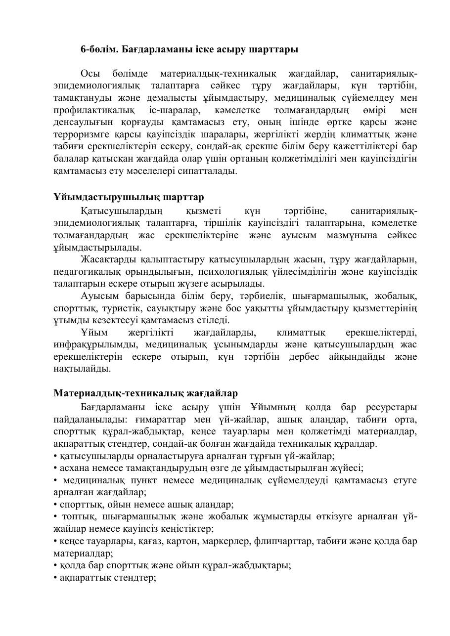 Бағдарлама — 26/34