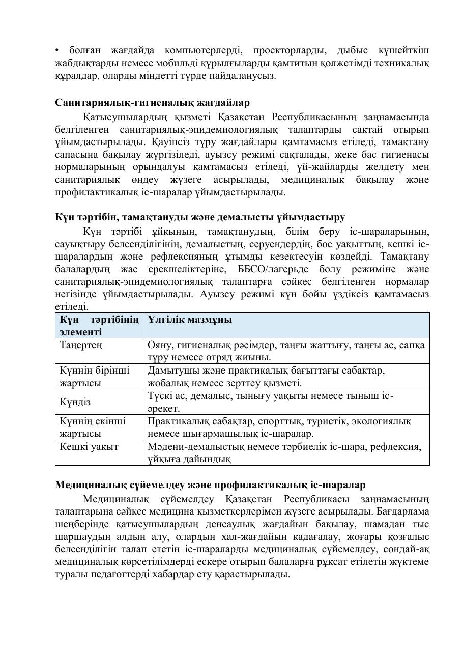Бағдарлама — 27/34