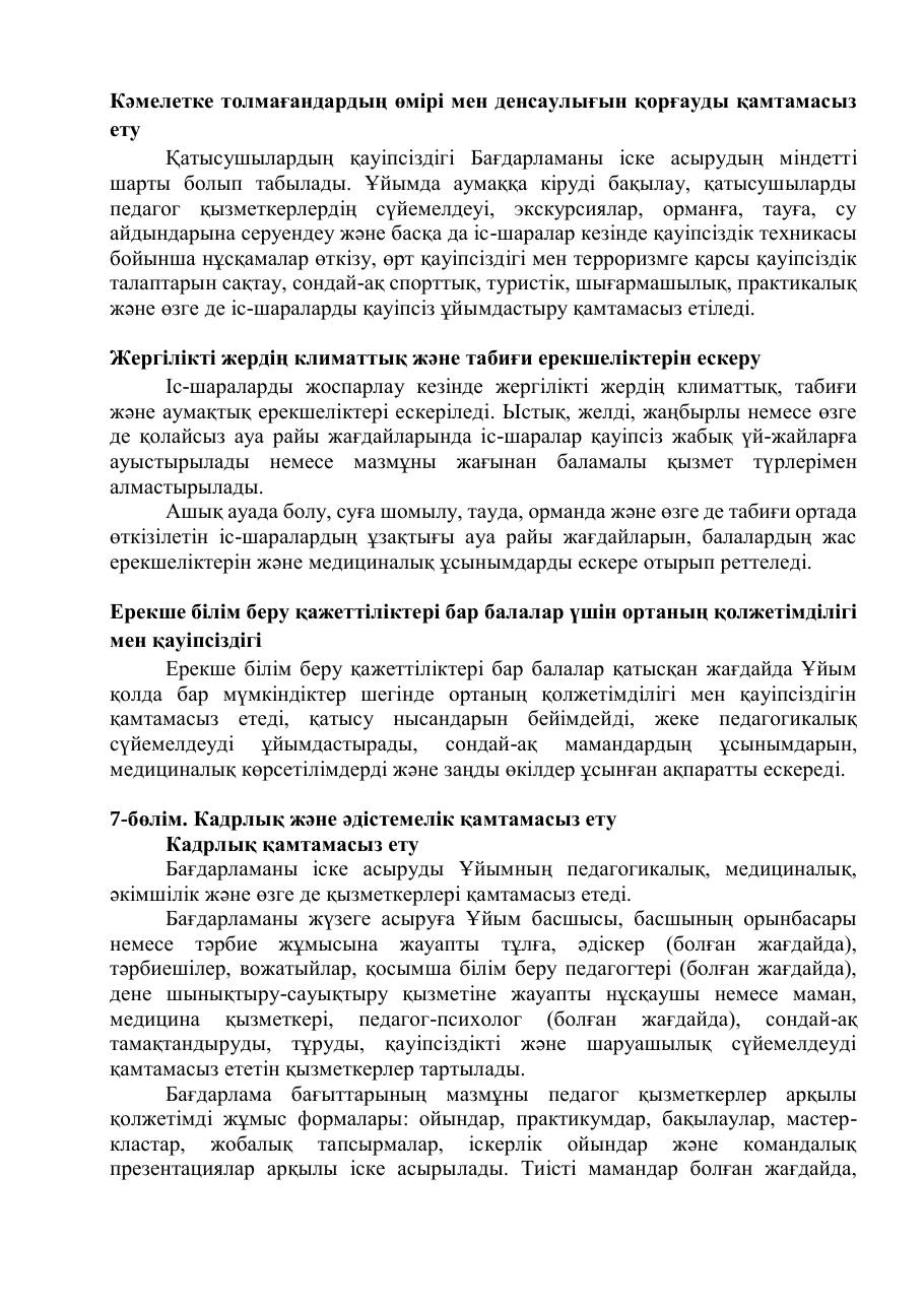 Бағдарлама — 28/34