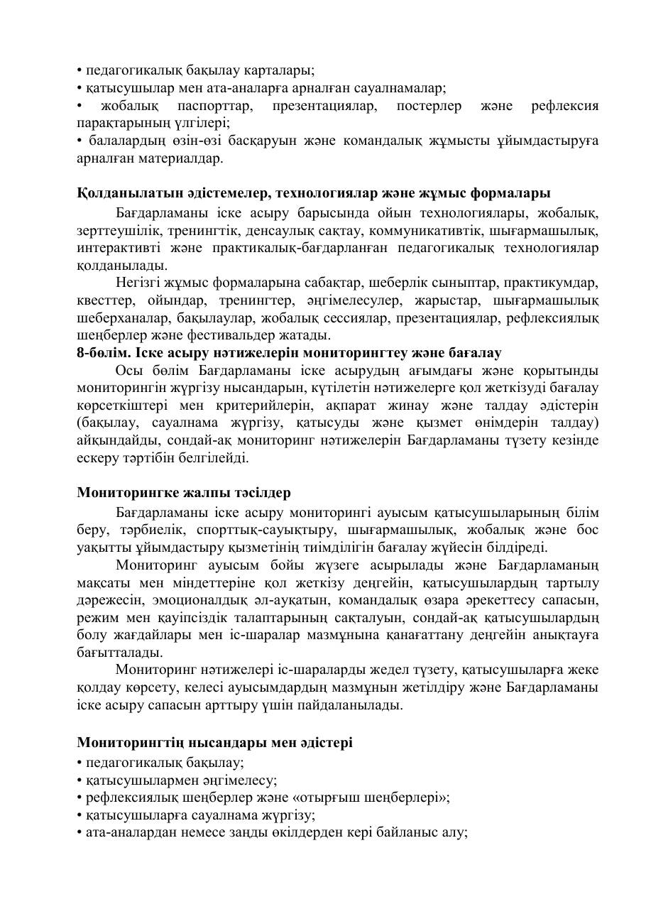 Бағдарлама — 30/34