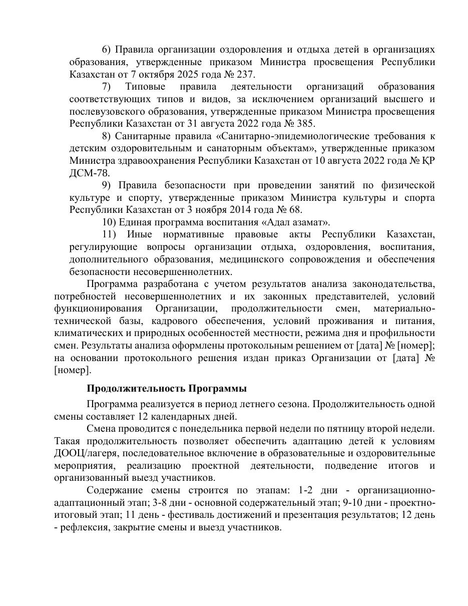 Программа — 5/37