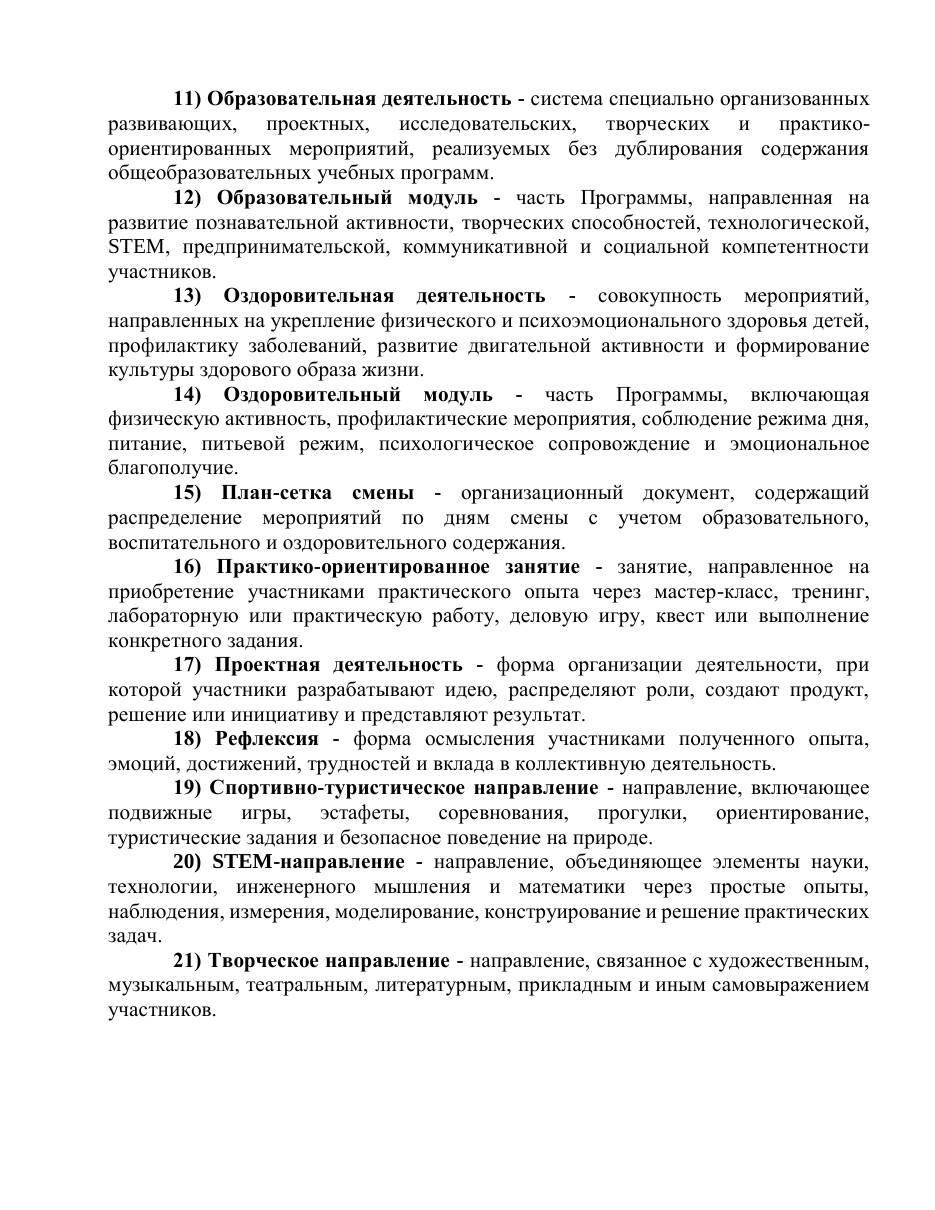 Программа — 8/37
