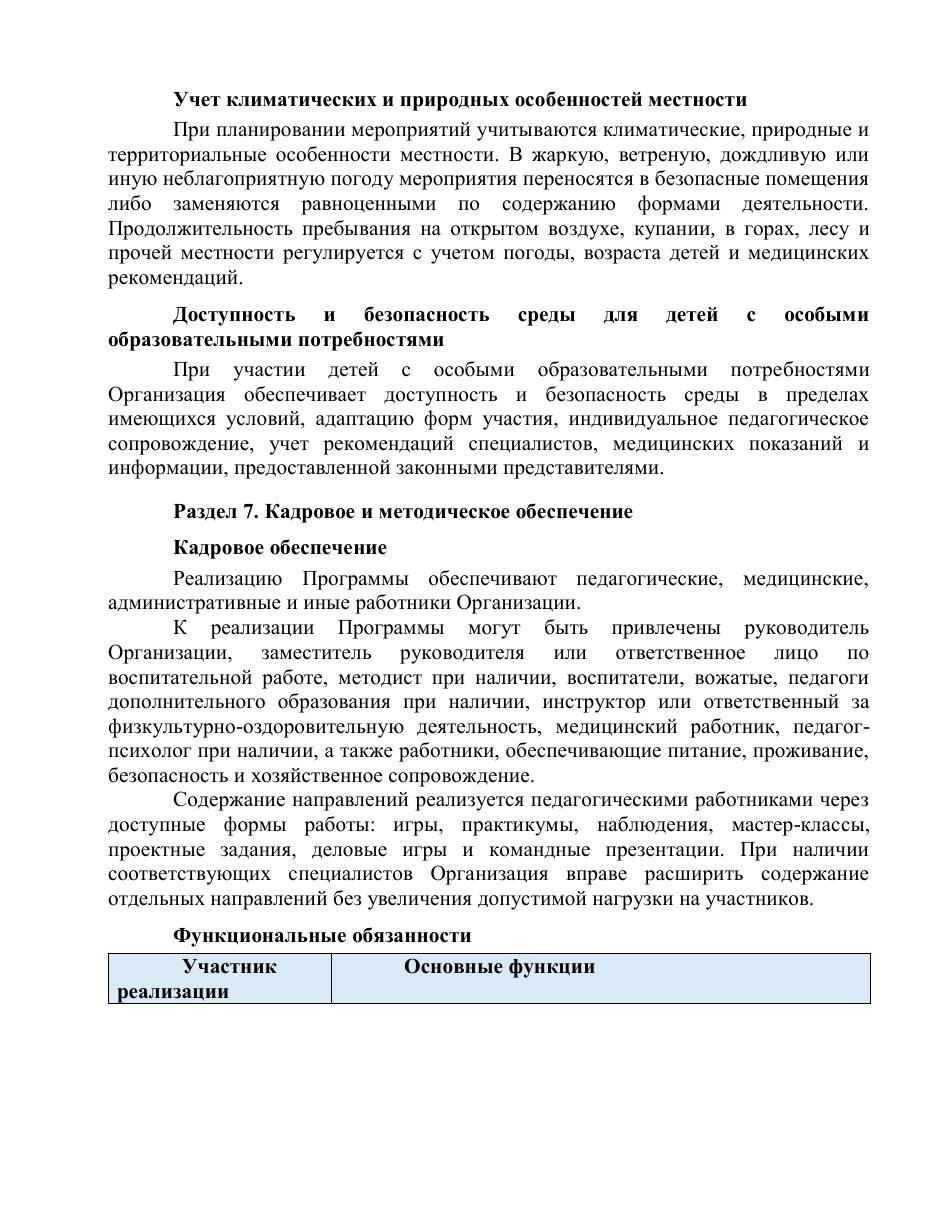 Программа — 31/37